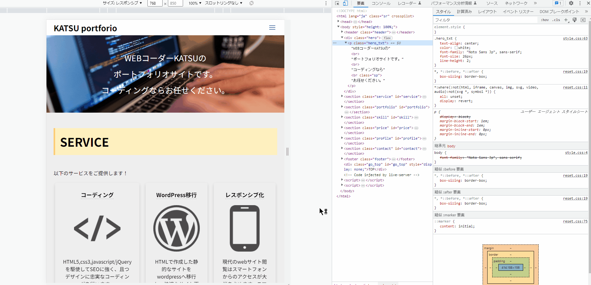 pxをvwへ
