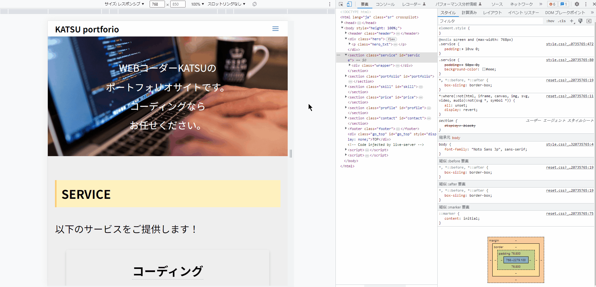 レスポンシブの確認