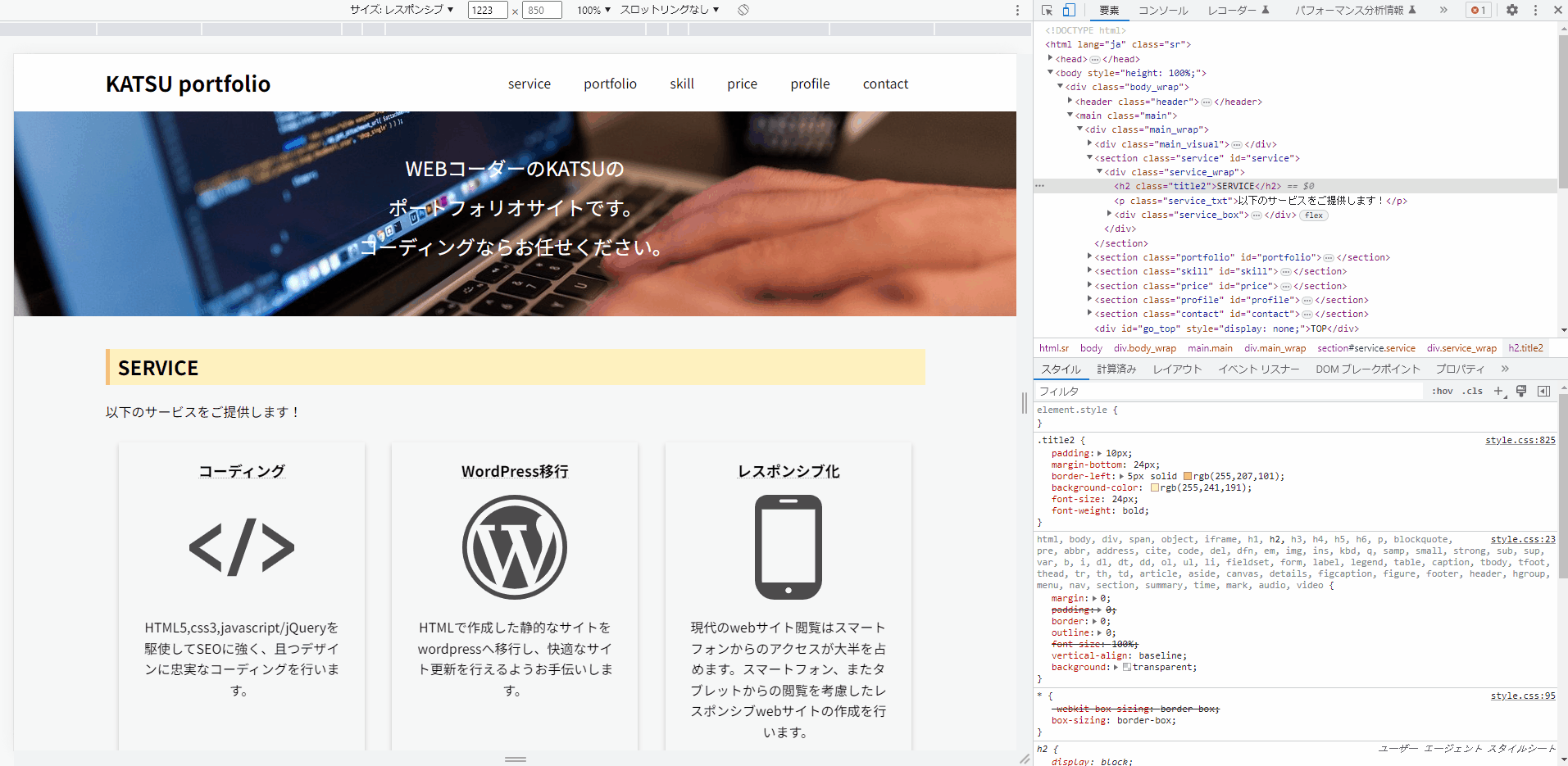 デバイスモードで幅可変