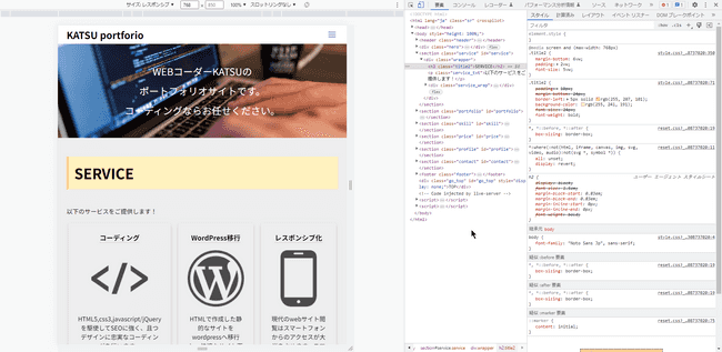 デベロッパーツール開いたところ