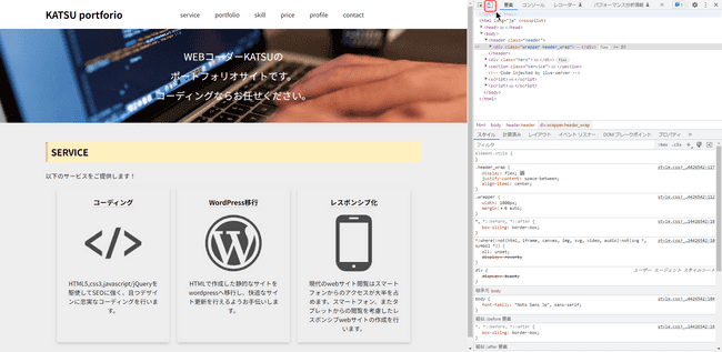 デベロッパーツールを開く