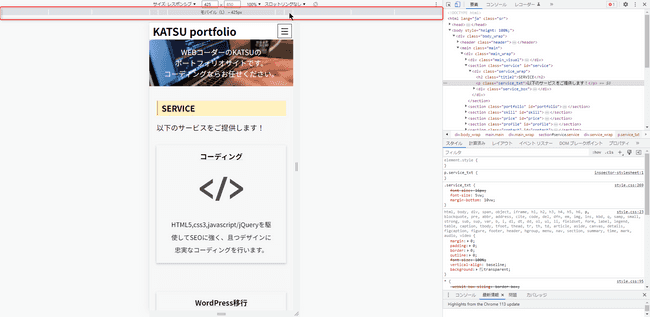 デバイスモードで幅変更