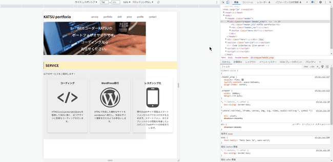 デベロッパーツール開いたところ