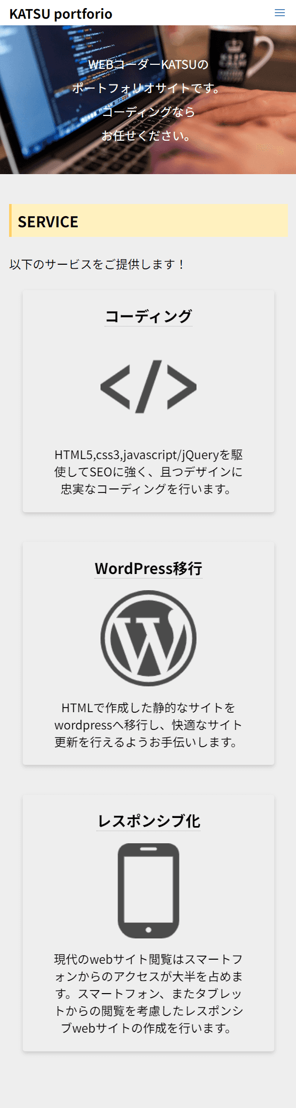 サービスセクションレスポンシブ化