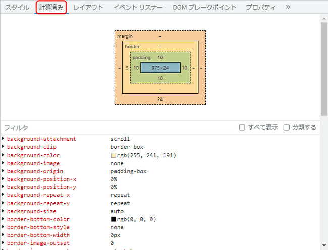 計算済みタブ