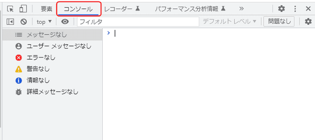 コンソールタブ