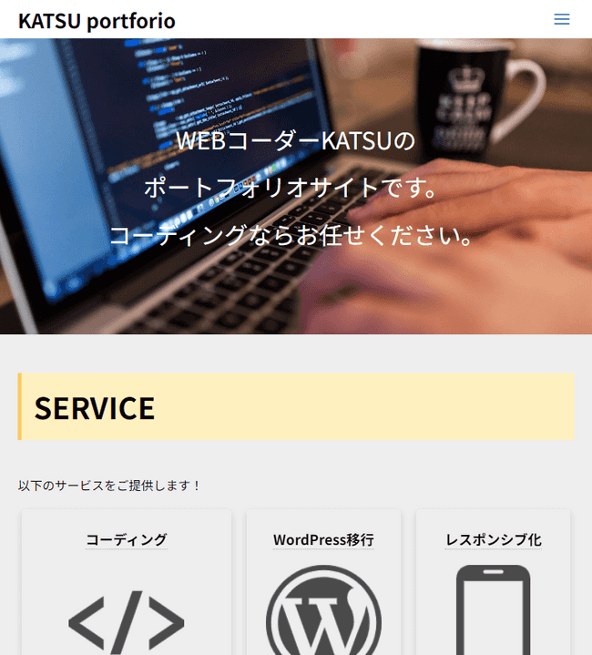 ヒーローのVW化後