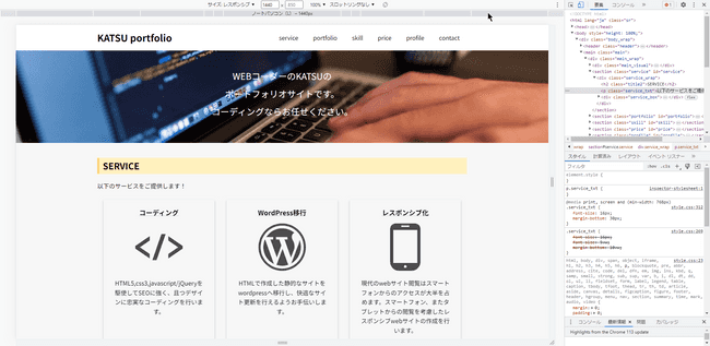 デバイスモードで幅変更
