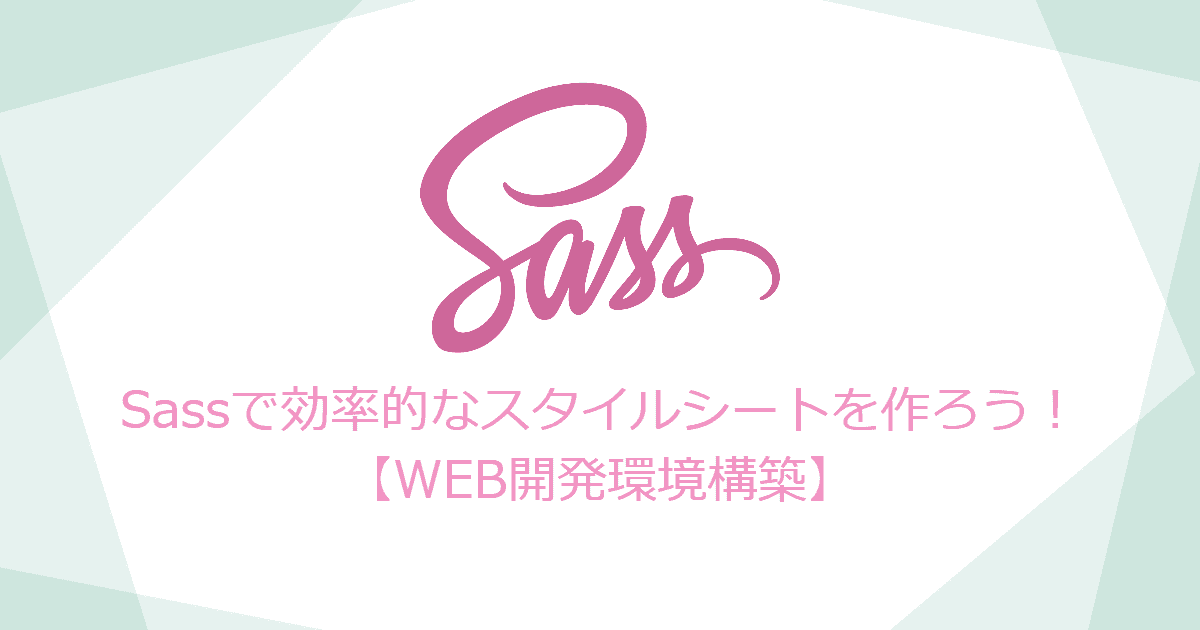 効率的なスタイルシート作成の鍵！Sass入門【WEB制作環境構築】 | KATSU LOG-image